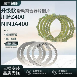 FCC离合器片川崎ninja400适用z400忍者4摩擦铁原厂富士大小鼓总成