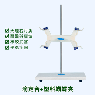 大理石滴定台钢化玻璃滴定台滴定管 铁架台固定架操作台 配蝴蝶夹