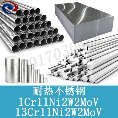 1Cr11Ni2W2MoV钢板13Cr11Ni2W2MoV不锈钢棒961圆钢N961圆棒S47310