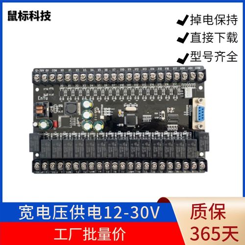 国产工控板PLC可编程控制器FX2N 32MR48MR MT模拟量简易逻辑控制