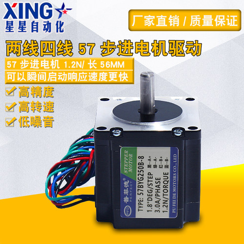 57步进电机1.2N/57BYG250B两相4线3D打印机丝杆滑台马达机身56MM