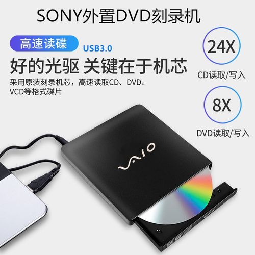 SONY USB3.0外置DVD/CD烧录机移动外接光碟机笔记本台式机电脑通