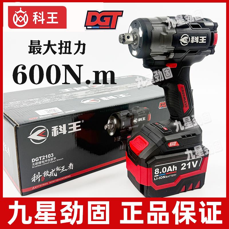 新款科王DG2103-500D无刷电动起子锂电架子工600N大扭力冲击扳手