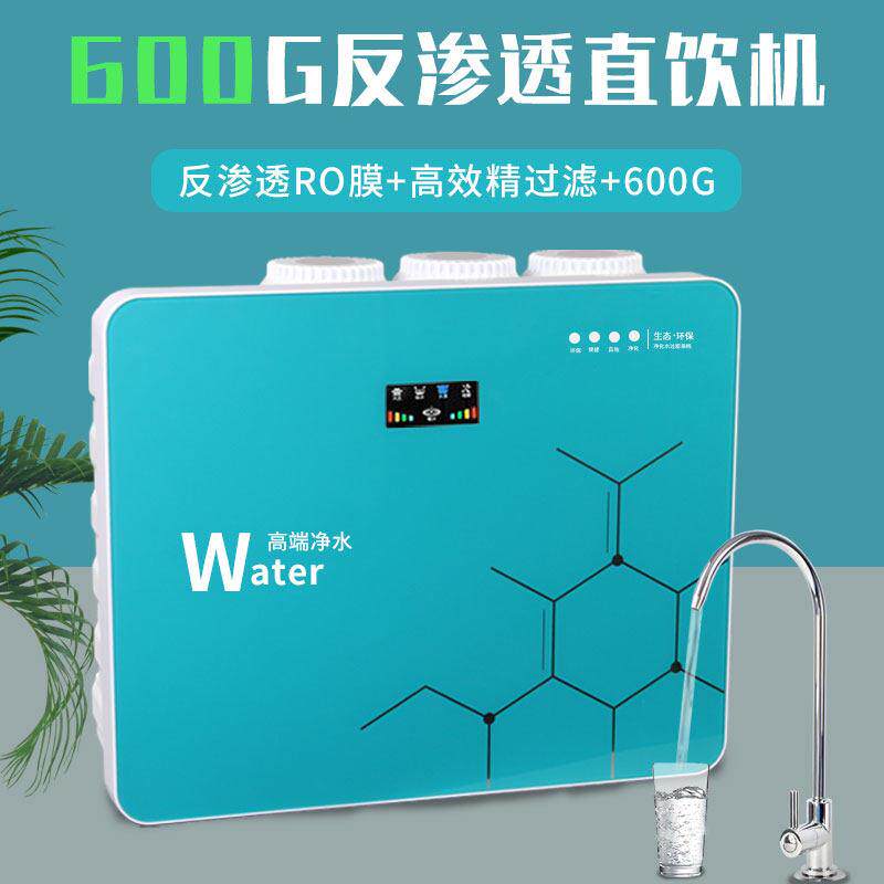 600G净水器家用大流量无桶直饮机ro反渗透厨房过滤器400G滤水机