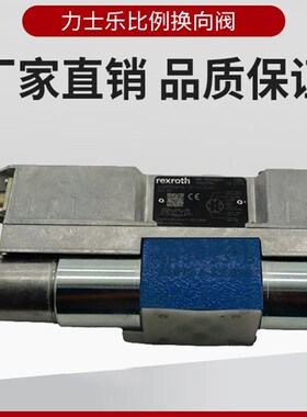rexroth力士乐比例换向阀4WRAE6 4WREE 4WRA比例伺服阀液压电磁阀