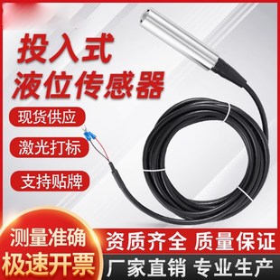 136P投入式 液位变送器0 显示水位计 20mA传感器探头 5m静压式