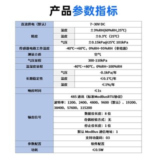 大气压力传感器RS485压强变送器温湿度变送器气压计表气象监测