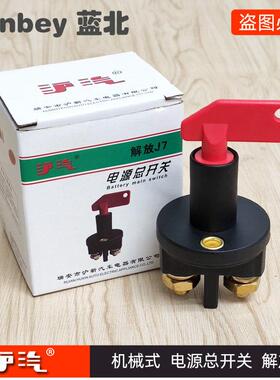 货车手动机械电源总开关适用于解放J7专用JK805B电瓶断电闸刀总闸