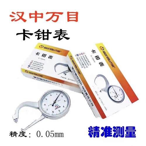 万目弯尖头带表外卡规0-10mm带表卡规卡钳表测厚规数显电子加长杆
