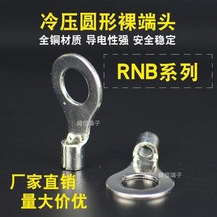 圆形镀锡铜线鼻圆形0型线鼻 冷压接线裸端子RNB8