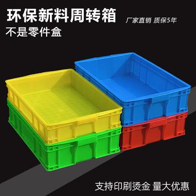 塑料周转箱筐子长方形加厚带盖大号养龟缸储物收纳箱物流胶框胶箱