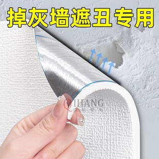 掉灰墙专用墙纸自粘防水防潮3d立体软装 饰家用贴纸 防撞墙贴遮丑装