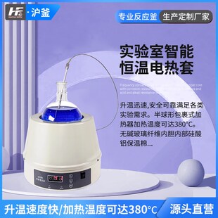 智能数显恒温电热套实验室磁力搅拌器调温500ml 20000ml加热套