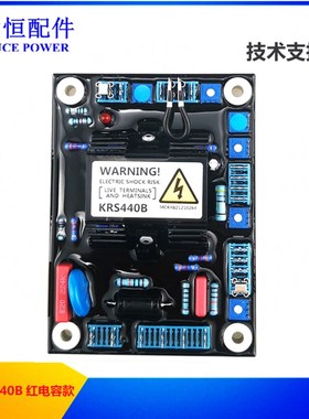 KRS440B 厂家配套无刷发电机新款研发KRS440稳压板电球电压调节器