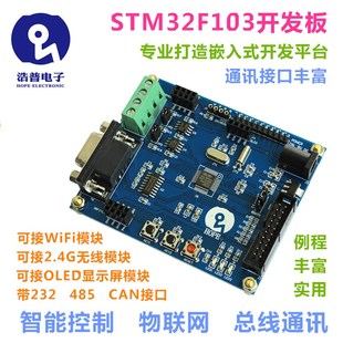 核心板 最小系统 STM32F103C8T6 带 CAN STM32 485 开发板