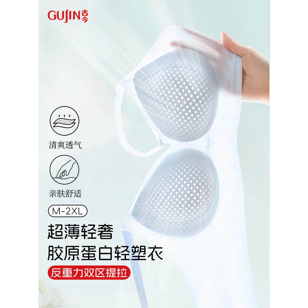 古今【胶原蛋白空调聚拢内衣】超薄无痕文胸反重力上托提拉胸罩