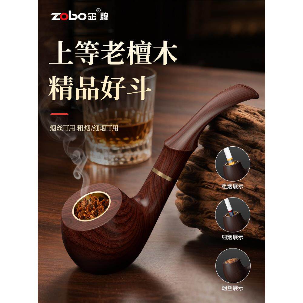 ZOBO正牌实木烟斗金属烟锅手工旱烟斗烟袋锅烟丝烟草配件全套男士
