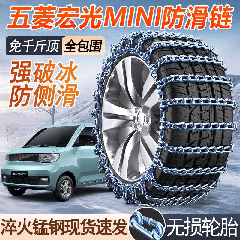 五菱宏光mini EV汽车轮胎防滑链三代马卡龙专用迷你电动车应急链