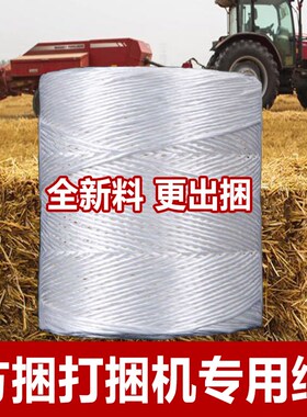 全新料方捆机专用塑料打捆绳耐磨牧草绳华德玉米秸秆打包绳捆草绳