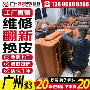 广州旧沙发翻新改造欧式沙发翻新换皮换布套椅子床头包皮维修翻新
