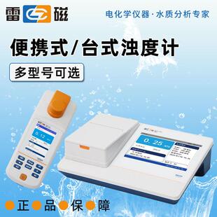 上海雷磁WZB-170可携式浊度计检测仪污水自来水厂悬浮物快速测定