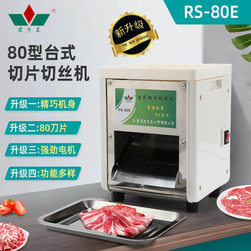 电动商用切肉机切片切丝机全自动切菜绞肉丁不锈钢切肉片鸡柳卤肉