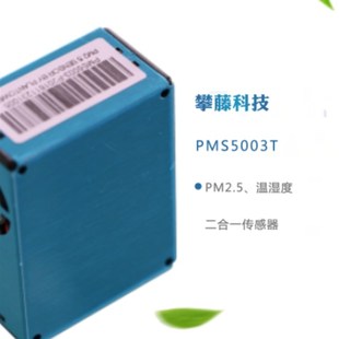 Pms5003爬坡Pms5003T Pms5003St激光粉尘甲醛温湿度三合一传感器