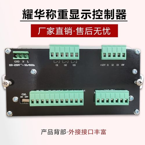 耀华XK3190-c8+称重控制仪表3路电子配料/定量/XK3190-C8显示仪表