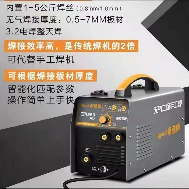 来劲得无气二保焊机一体机两用家用220v小型多功能气保二保电焊机