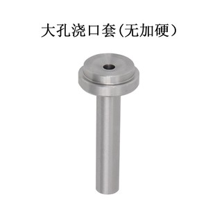 浙标B型浇口套大标准孔蘸火唧嘴进料口模具注塑交口套灌嘴 d=8-10