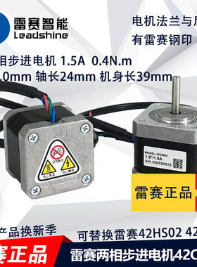 雷赛两相步进电机 42HS02 42HS03 42HS08 42CM04 42CM06 42CM08