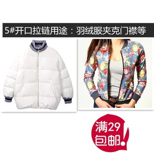 白色YKK金属拉链5号白铜开口 辅料 羽绒服夹克外套门襟铜拉锁服装