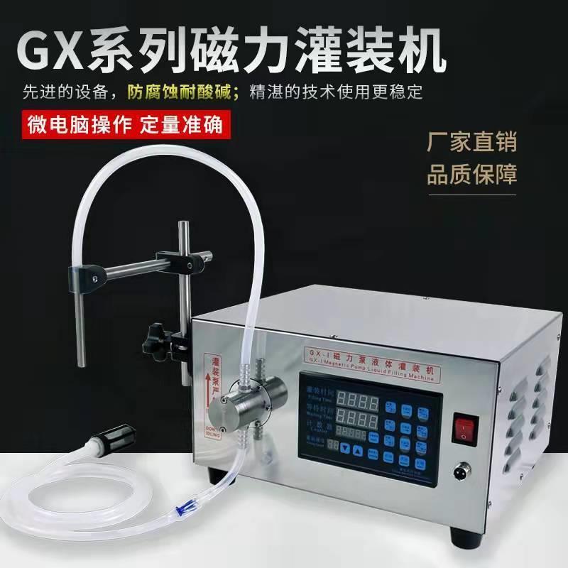 磁力泵灌装机高精度全套灌装机数控灌装机电动灌装机全自动化工