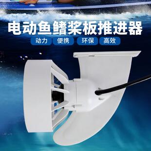 猎宇充气SUP浆板冲浪板动力鱼鳍推动水下螺旋桨皮画 划艇电动推进