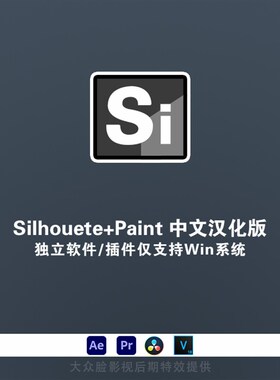 Win中文汉化-跟踪擦除绘制修补独立Si 2024.5.3+AE/PR/OFX插件