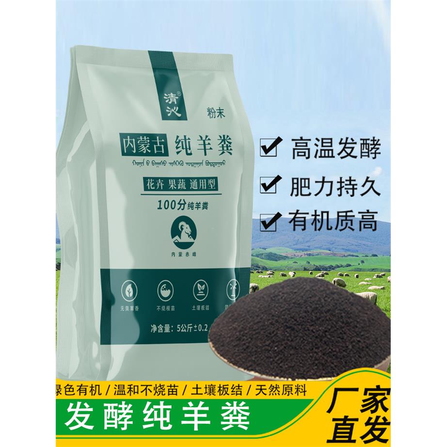 清沁纯羊粪发酵腐熟春肥养花种菜营养土羊粪厂家直销图片