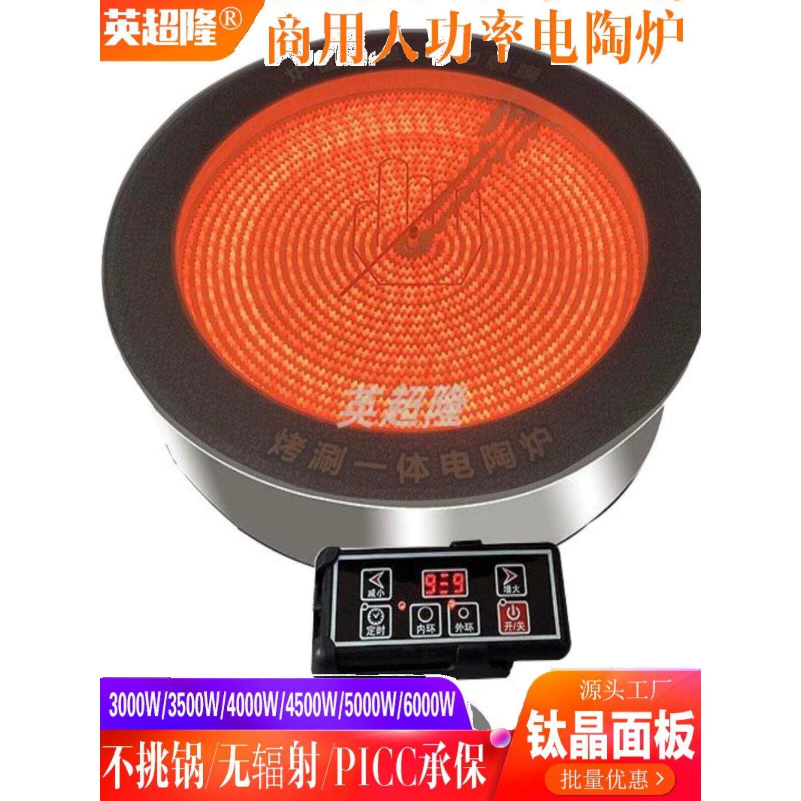 商用电陶瓷炉钛晶板5000W/6000W嵌入式火锅店炉铁锅炖圆无辐射