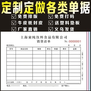 三联送货单二联四联定做定制无碳复写单据销货清单出入库单复写单