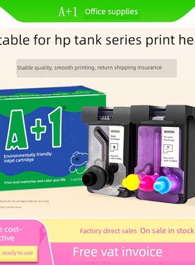 适用于Hp Tank518 519 510 511 508 530 531 536 580打印机墨盒喷