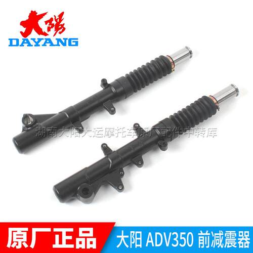 大阳机车原厂配件大阳ADV350T-6左右前避震前避震器前叉方向柱