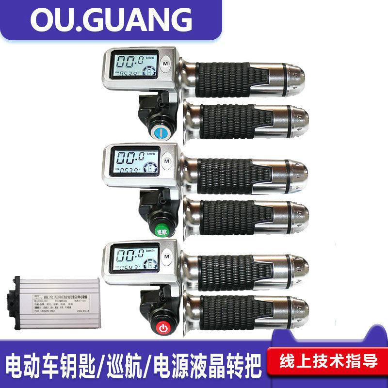 折叠代驾电动车36V48V60V液晶转把车速里程显示17A控制器套装改装