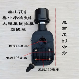 554空气滤清器总成 604 泰山 鲁中拖拉机空滤大棚王泰山704