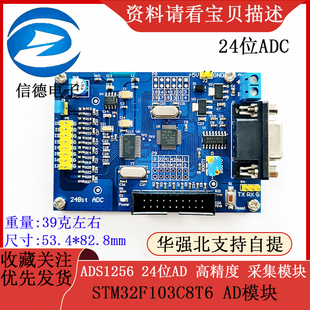 24位AD STM32F103C8T6 高精度 24位ADC AD模块 采集模块 ADS1256