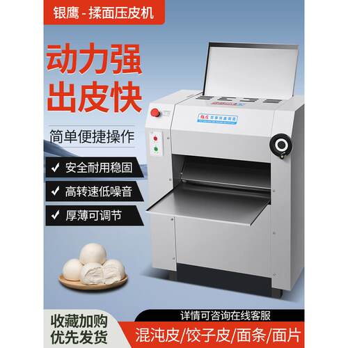 银鹰压面机多功能半自动全自动不锈钢压皮机中式揉面机馒头商用