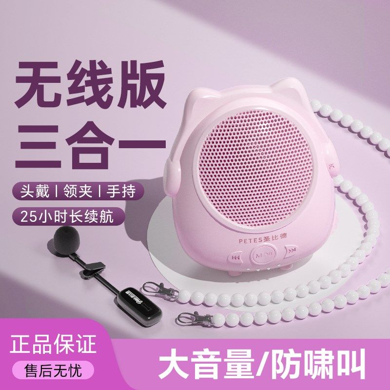 小蜜蜂扩音器教师上课专用无线耳麦扬声器话筒迷你儿童讲课麦克风