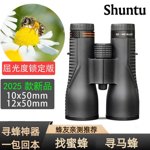 胜途新款12x50ED双筒望远镜高清高倍夜视防水找蜜蜂观鸟工程眼镜