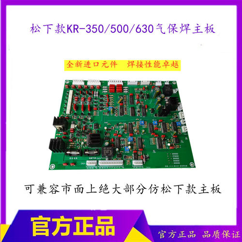 KR-350/500焊机控制板  KR2-350/500焊机主板 KR-500主板 线路板