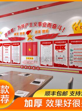 少先队活动室文化墙贴学校班级文化中小学背景墙布置3D立体压克力