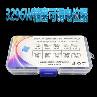 100K每种5个套装 跨境版 3296W精密多圈可调电阻电位器10种值100欧