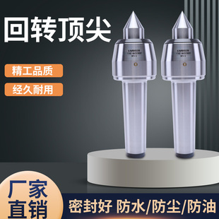 高精度回转顶尖数控车床进口轴承合金过度顶尖莫式回转活动顶针